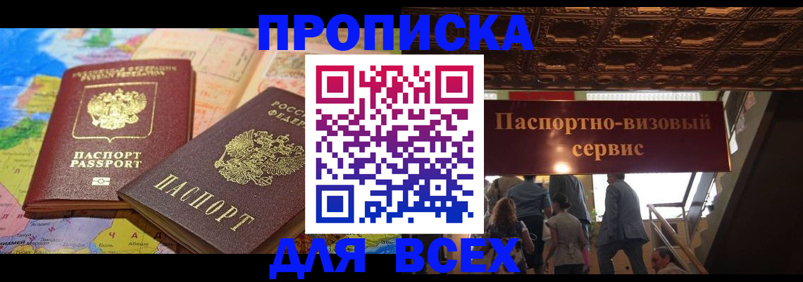 временная регистрация законно в Охе
