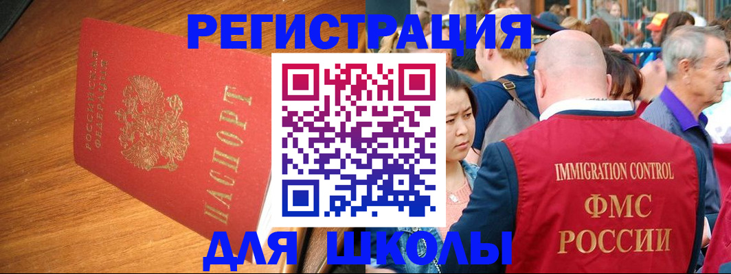 регистрация для школы в Охе
